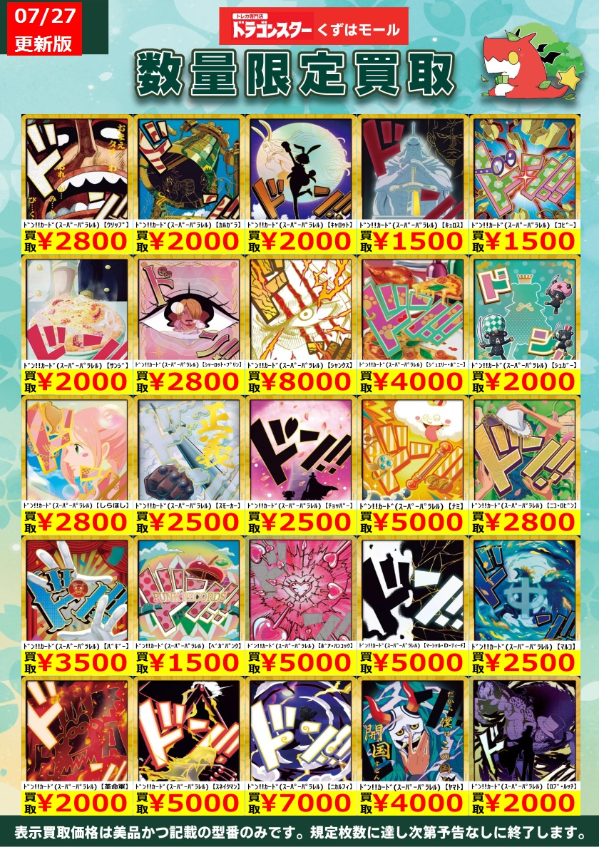 ワンピースカード THE BEST Vol.2 スーパーパラレルドン！！買取表更新
