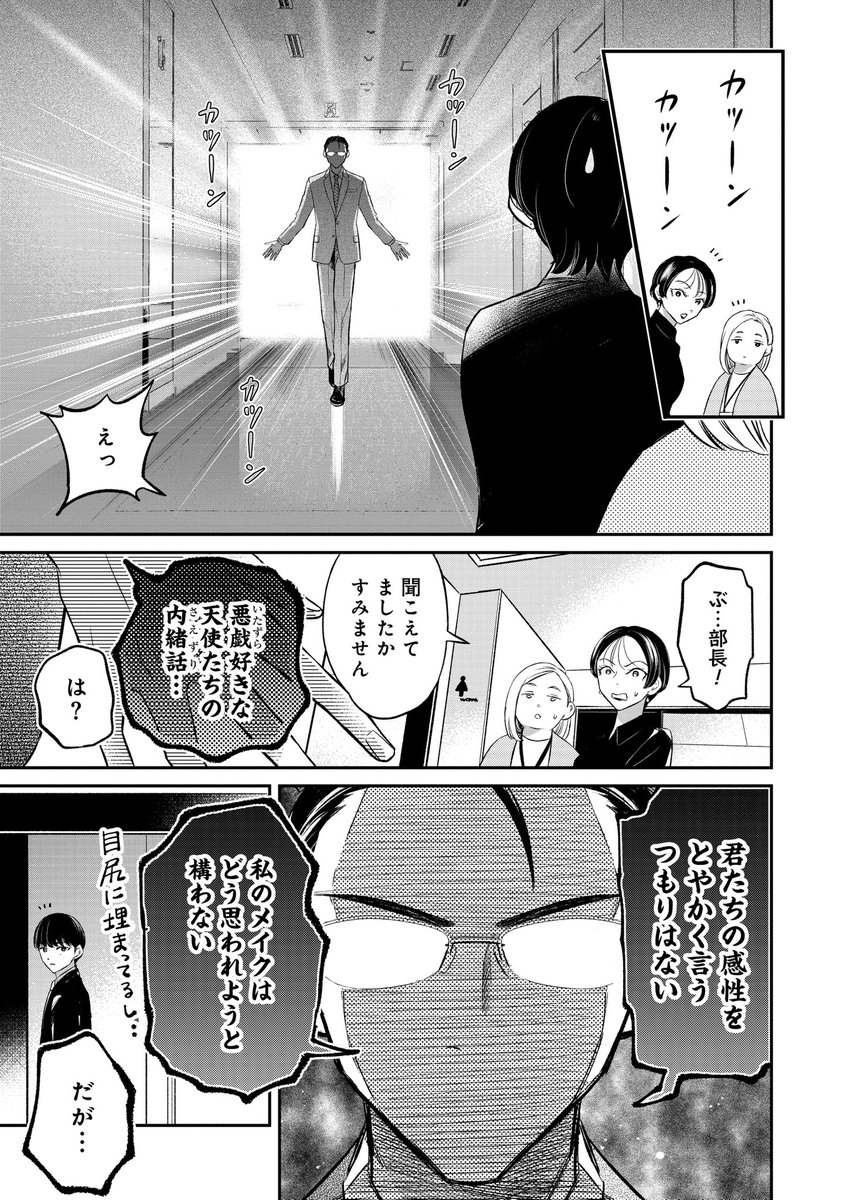 たまに25年前の自分が出る元V系上司。
3/3 