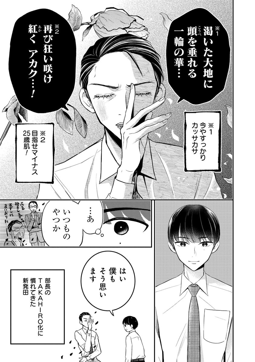 たまに25年前の自分が出る元V系上司。
3/3 