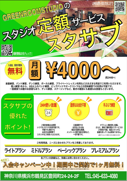 本日通常営業日！終日ご案内可能です！

web予約:webtoru.com/shop/17/calend…
LINE予約:works.do/R/ti/p/0456334… 
☎045-633-4080

#GREENROOMSTUDIO #バンド練習 #music #ダンス練習 #楽器練習 #個人練習 #drum #音楽 #サブスク #使い放題 #キャンペーン中