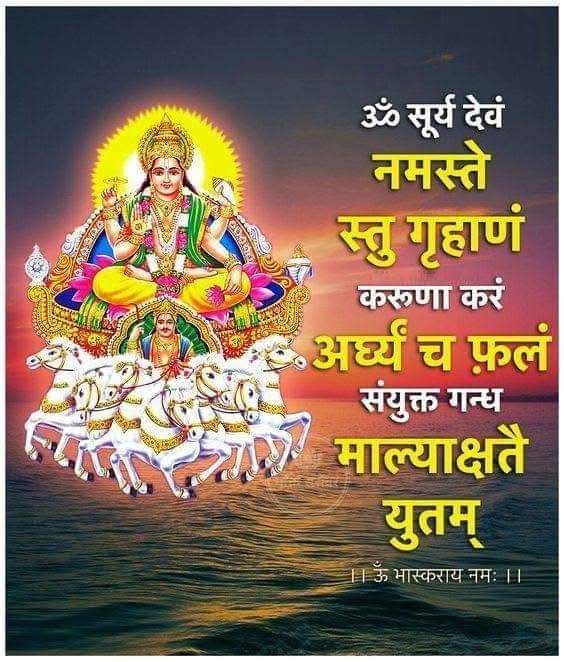 ॐ श्री सूर्य देवाय नमः 🌹💐🌷🌺🌸 ॐ श्री सूर्य देवाय नमः 🌹💐🌷🌺🌸 ॐ श्री सूर्य देवाय नमः 🌹💐🌷🌺🌸 सूर्य देव की जय हो 🙏🙏🙏🙏🙏 सूर्य देव की कृपा से आपका दिन शुभ हो 🙏🙏🙏🙏🙏