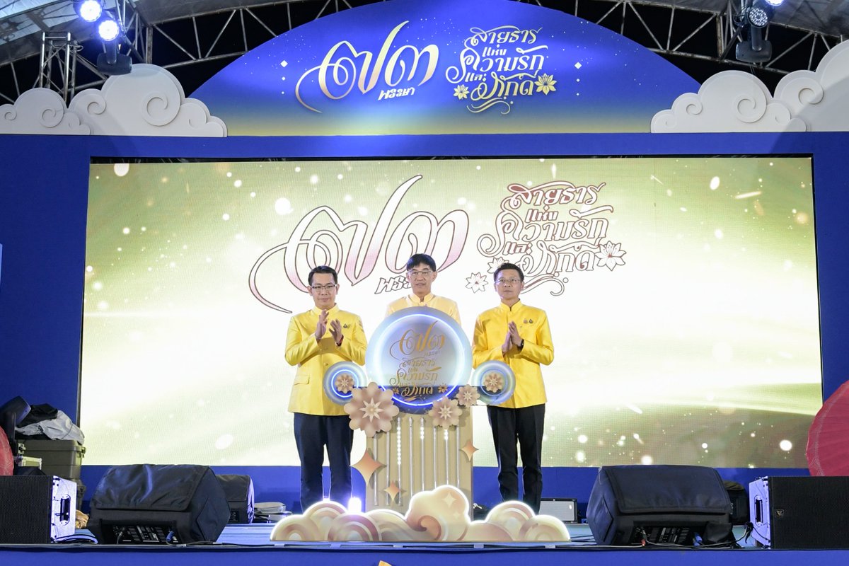 กระทรวงพลังงาน-จ.กาญจนบุรี–กฟผ. 
เฉลิมพระเกียรติ พระบาทสมเด็จพระเจ้าอยู่หัว 
จัดงาน “73 พรรษา สายธารแห่งความรักและภักดี” ณ เขื่อนวชิราลงกรณ 
.
📌 อ่านรายละเอียดได้ที่ : egat.co.th/home/20250726-…
.
#เฉลิมพระเกียรติ #เขื่อนวชิราลงกรณ #กาญจนบุรี #ทองผาภูมิ #กระทรวงพลังงาน #กฟผ #EGAT