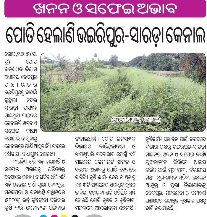 Santosh88512716's tweet image. ଗୋପ, ଖନନ ଓ ସଫେଇ ଅଭାବ । ପୋତି ହେଲାଣି ଭଇରିପୁର ସାରଡା କେନାଲ। ଏଥିପ୍ରତି ତୁରନ୍ତ ଦୃଷ୍ଟି @MohanMOdisha @dm_puri @DJ_dibyajyoti @SecyChief @PravatiPOdisha @JanaSunani @krushibibhag @OdishaWater @PWD_Puri @PWD_Odisha @OfficialTeamATA @IPR_Odisha @CMO_Odisha @KVSinghDeo1 🙏