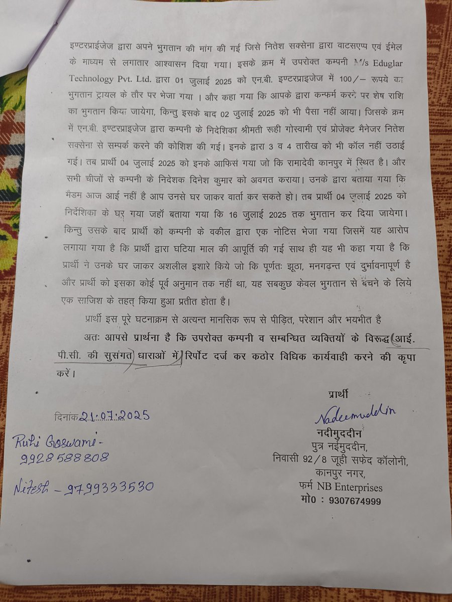 <a href="/kanpurnagarpol/">POLICE COMMISSIONERATE KANPUR NAGAR</a> के राज में थाना चकेरी के पास बनी Eduglar Technology Pvt. Ltd. के द्वारा CCTV लगाने वाली कंपनी के साथ की जा रही 5,55000 की धोखा धढ़ी,पीड़ित की माने चकेरी पुलिस से शिकायत करने के बाद चौकी प्रभारी बोले डीसीपी के आदेश के बिना नहीं लिखेंगे मुकदमा 
<a href="/Uppolice/">UP POLICE</a>
<a href="/DMKanpur/">DM Kanpur Nagar</a>