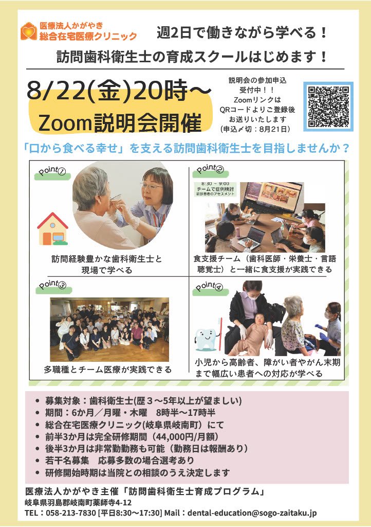 【在宅に関心のある歯科衛生士さんにオススメ🦷】

かがやきには、歯科医師/歯科衛生士/栄養士/STの食支援チーム、医師看護師の医科チームもあり、連携しながら患者さんの食べることをサポートしています。

食べることって本当に大切なので、ぜひいろんな患者さんや地域に広まっていくといいな📮