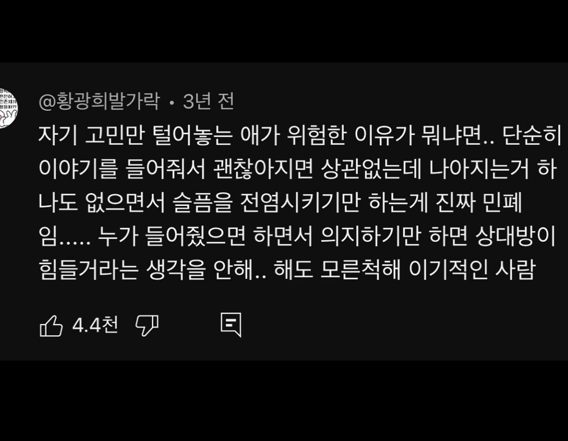 better__time's tweet image. 고민 있을때만 연락오는 사람을 
피해야 하는 이유