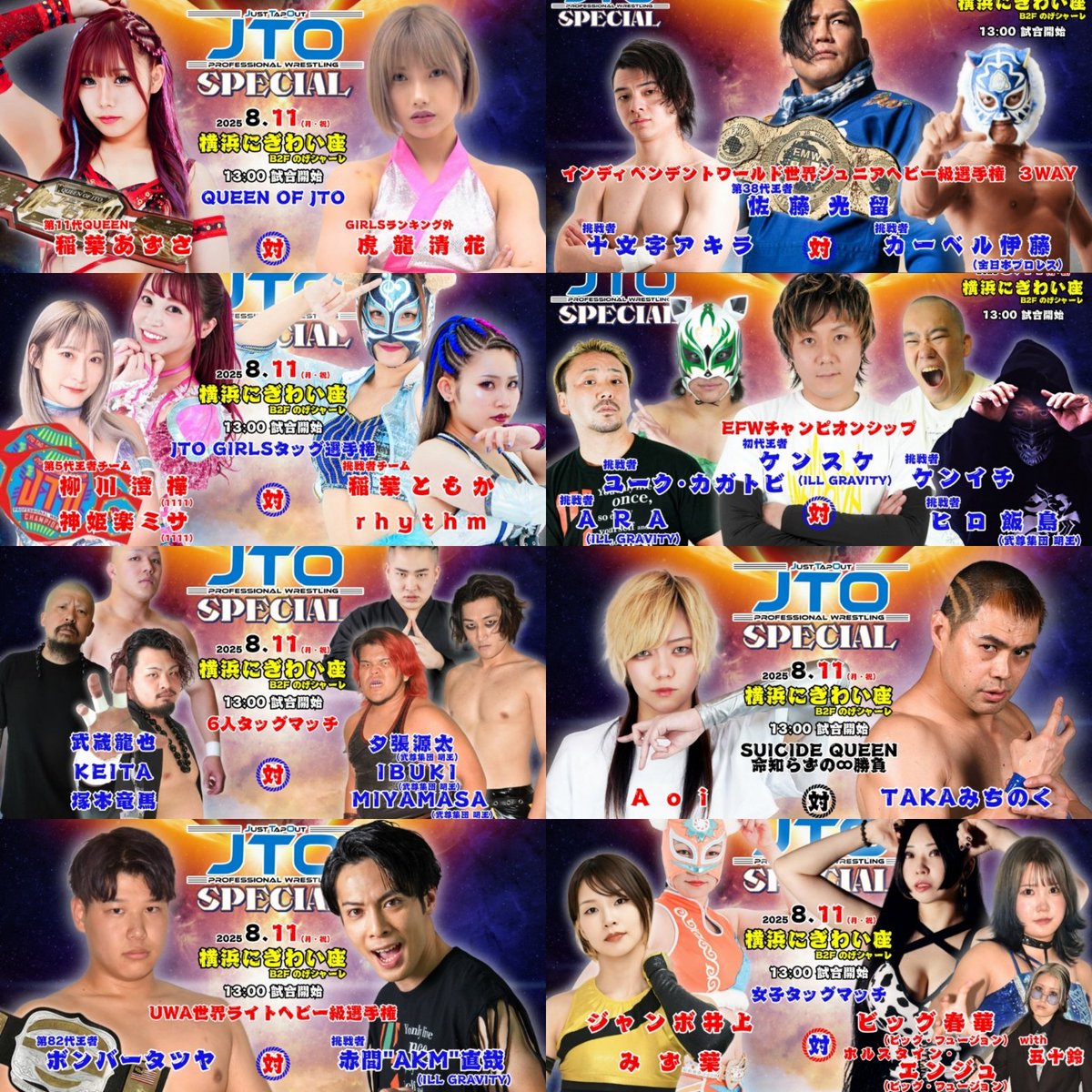 JUST_TAP_OUT's tweet image. 次回大会8.11(月祝)13時横浜にぎわい座
JTO SPECIAL
QUEEN戦
稲葉あずさ🆚虎龍清花
ガールズタッグ選手権
1111🆚稲葉ともか、rhythm
インディJr.
佐藤光留🆚十文字🆚カーベル
UWA
ボンバー🆚赤間
武蔵、KEITA、塚本🆚源太、IBUKI 、MIYAMASA
他
チケット→justtapout.thebase.in
#pw_jto