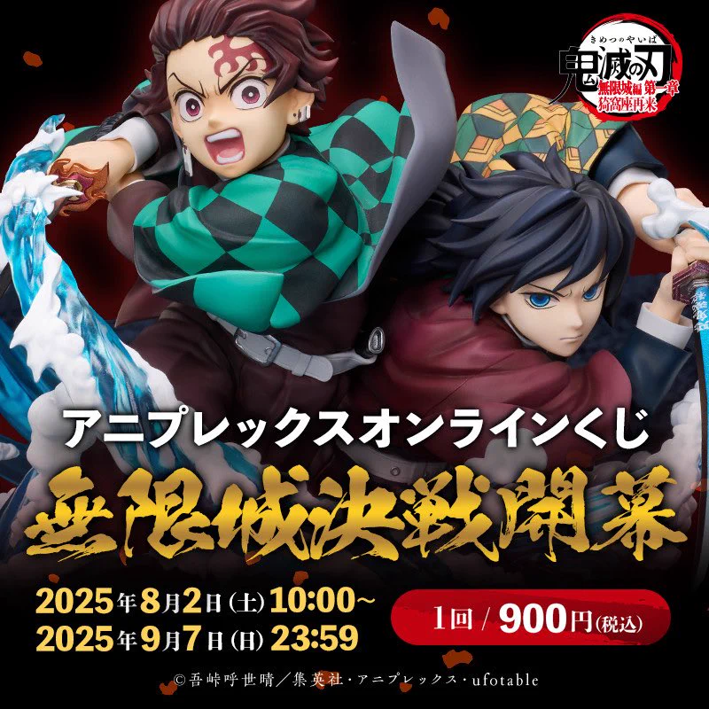 鬼滅の刃最新情報＆グッズ情報@きめつねっと on X: 