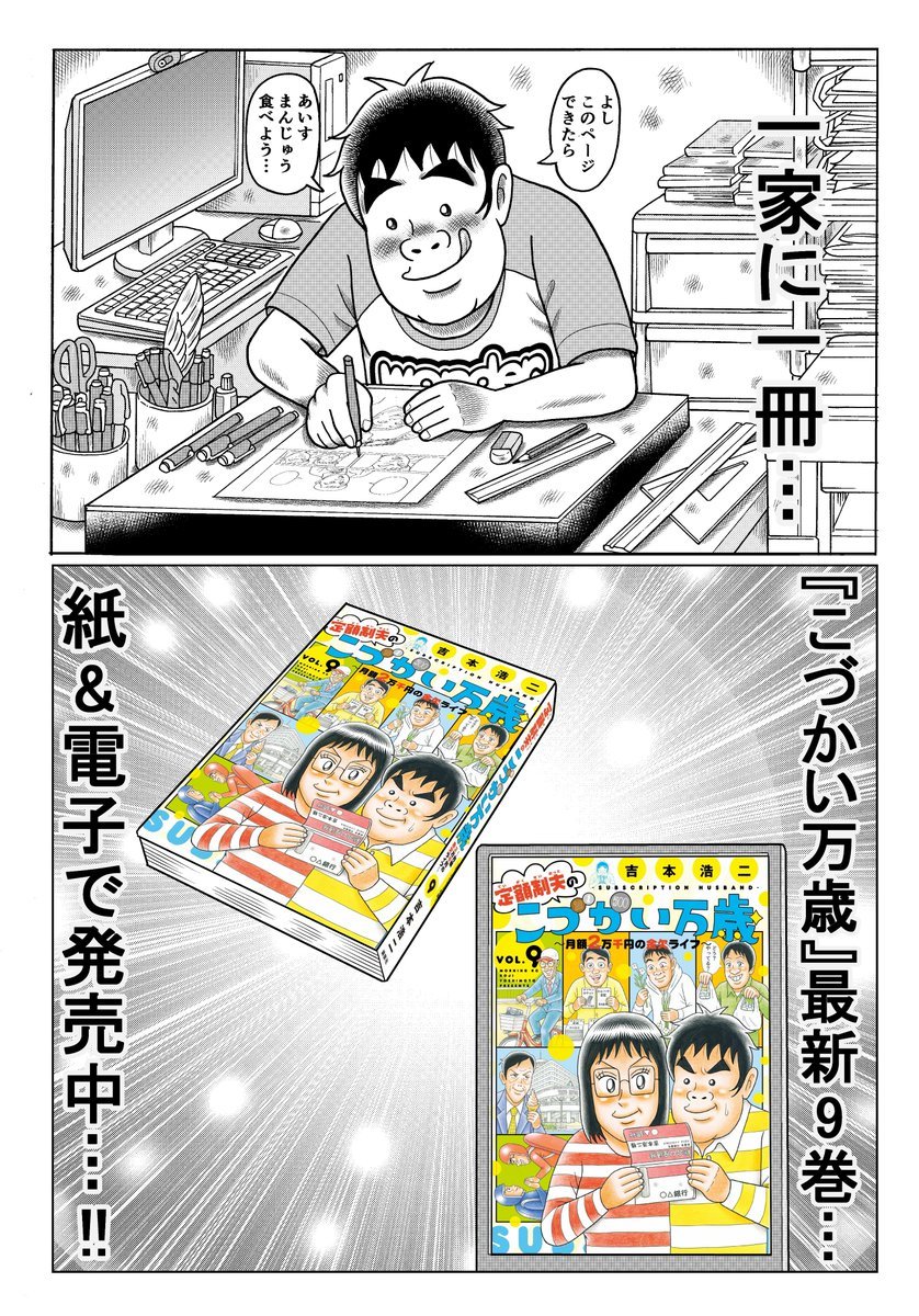 『こづかい万歳』最新9巻、発売中です…!! 