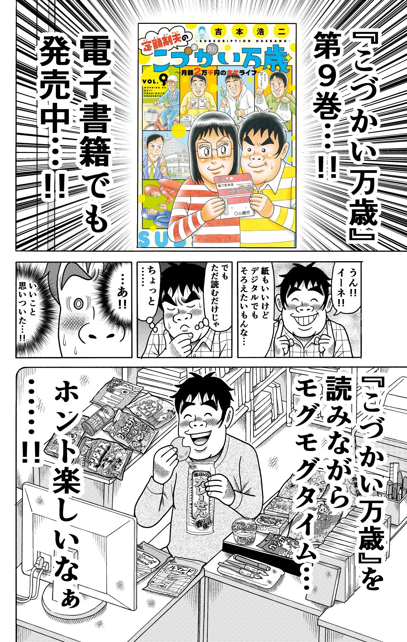 定額制夫のこづかい万歳　①～⑨　９巻セット 定額制夫のこづかい万歳(VOL.1) 月額2万千円の金欠ライフ