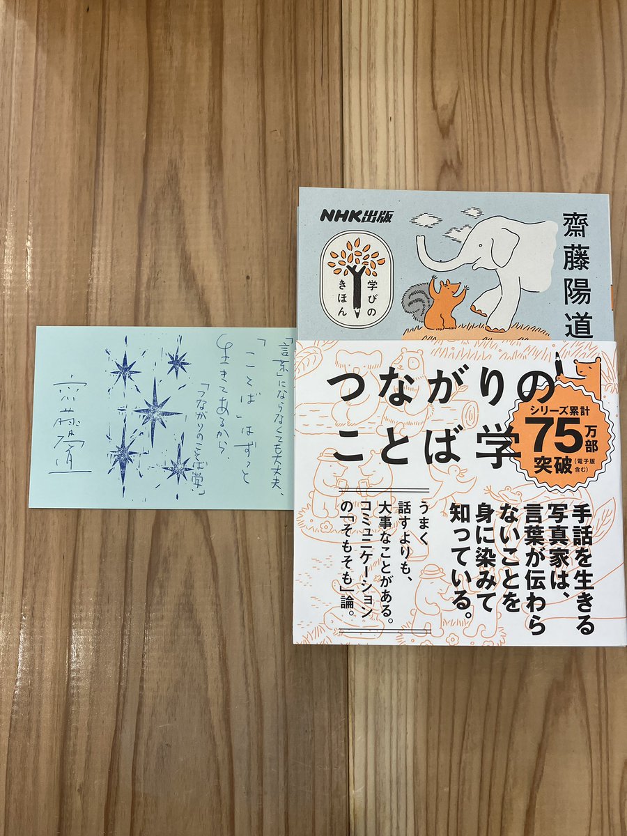 makobee6's tweet image. たびたび書店営業の日々。
7/27、昨日一昨日と大量に本が入荷しました。果たして売れるのか、ガクガクブルブル。
齋藤陽道さんの「つながりのことば学」は、素敵な直筆サイン入りのポストカード付きです。数量限定。本日も21時まで、今夜も愛を探して営業しております♪
#たびたび書店