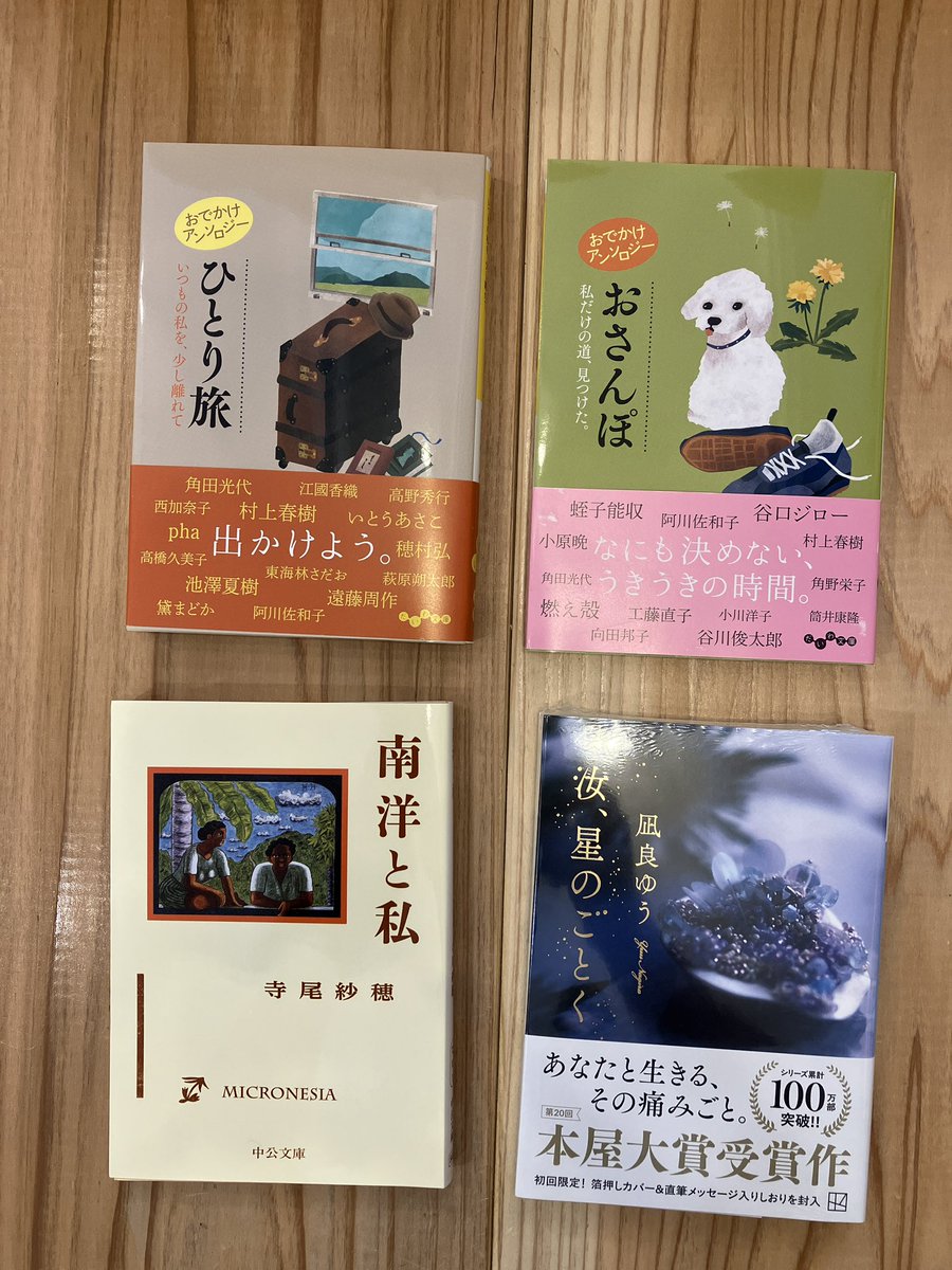 makobee6's tweet image. たびたび書店営業の日々。
7/27、昨日一昨日と大量に本が入荷しました。果たして売れるのか、ガクガクブルブル。
齋藤陽道さんの「つながりのことば学」は、素敵な直筆サイン入りのポストカード付きです。数量限定。本日も21時まで、今夜も愛を探して営業しております♪
#たびたび書店