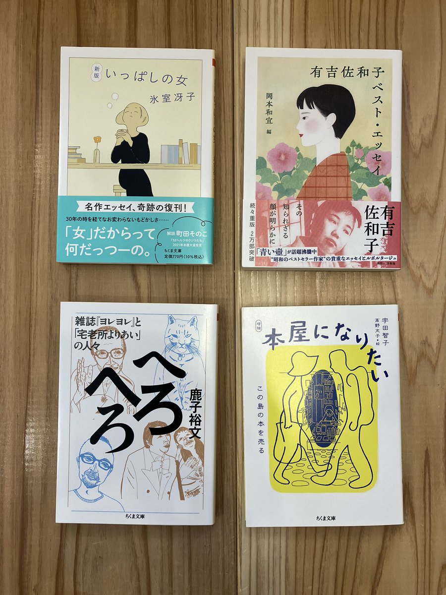 makobee6's tweet image. たびたび書店営業の日々。
7/27、昨日一昨日と大量に本が入荷しました。果たして売れるのか、ガクガクブルブル。
齋藤陽道さんの「つながりのことば学」は、素敵な直筆サイン入りのポストカード付きです。数量限定。本日も21時まで、今夜も愛を探して営業しております♪
#たびたび書店