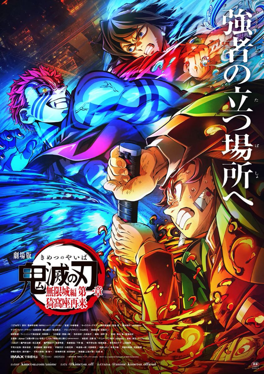 RolloAnime's tweet photo. Tenemos nuevo poster de kimetsu no jaiba #KIMETSUNOYAIBAINFINITYCASTLE #DemonSlayer #kimetsu https://t.co/8f0N6EutQC