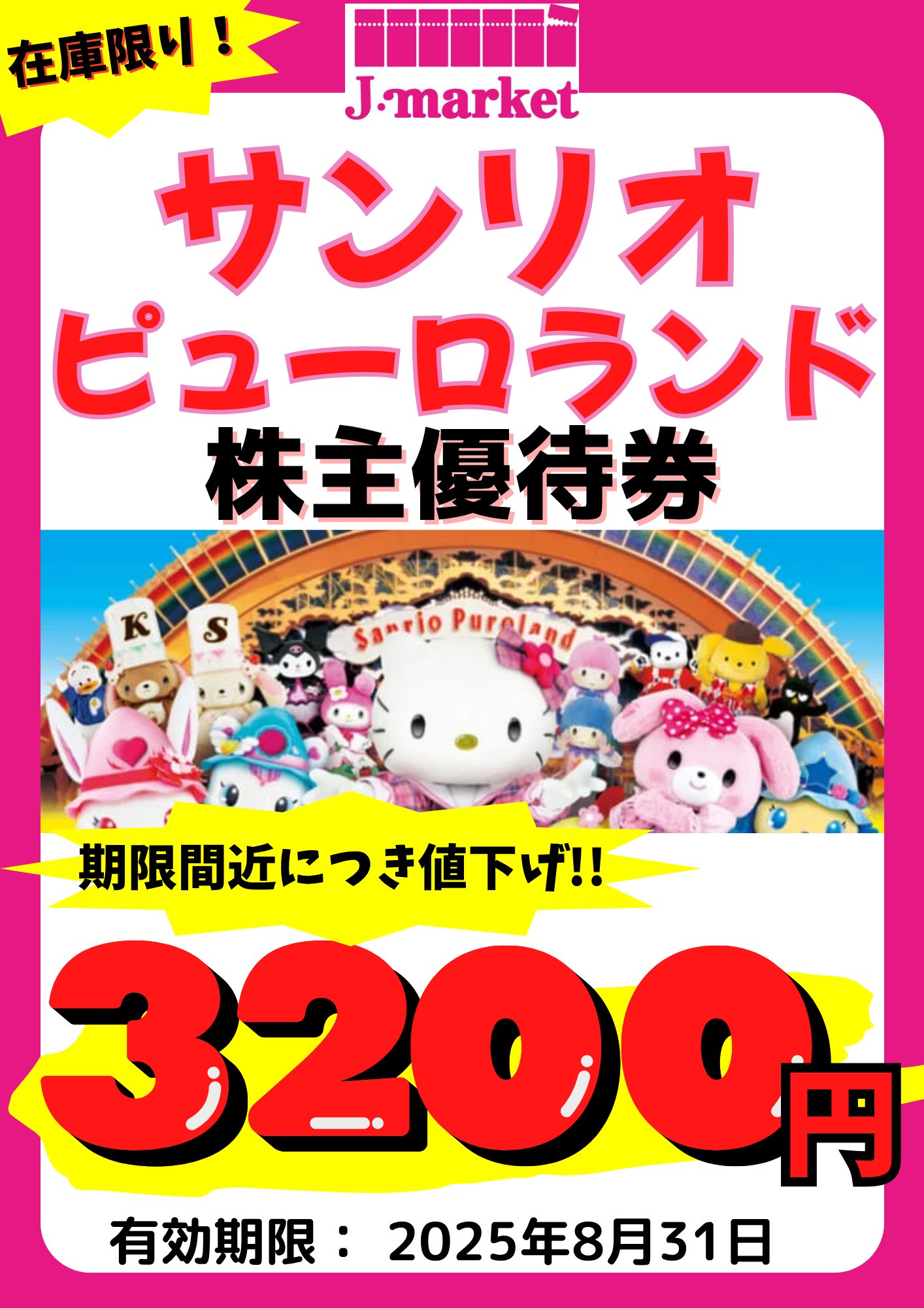 サンリオ株主優待券　3枚　有効期限2024年8月31日 サンリオ株主優待券3枚セット 有効期限2025年8月31日（サンリオ