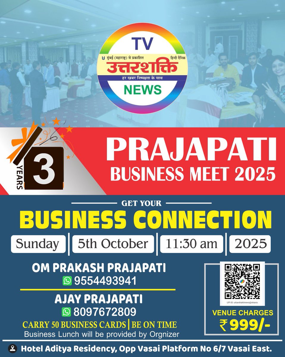 📢 प्रजापति बिज़नेस मीट 2025 📢
🎉 3 वर्षों की सफलता के साथ लौट रहा है एक और शानदार आयोजन!
🌟 अब जोड़िए अपने व्यापार को नए व्यापारिक संबंधों से!

🗓️ तारीख: रविवार, 5 अक्टूबर 2025
🕚 समय: सुबह 11:30 बजे
📍 स्थान: होटल आदित्य रेसिडेंसी, वसई प्लेटफार्म नं. 6/7 के सामने, वसई (पूर्व),