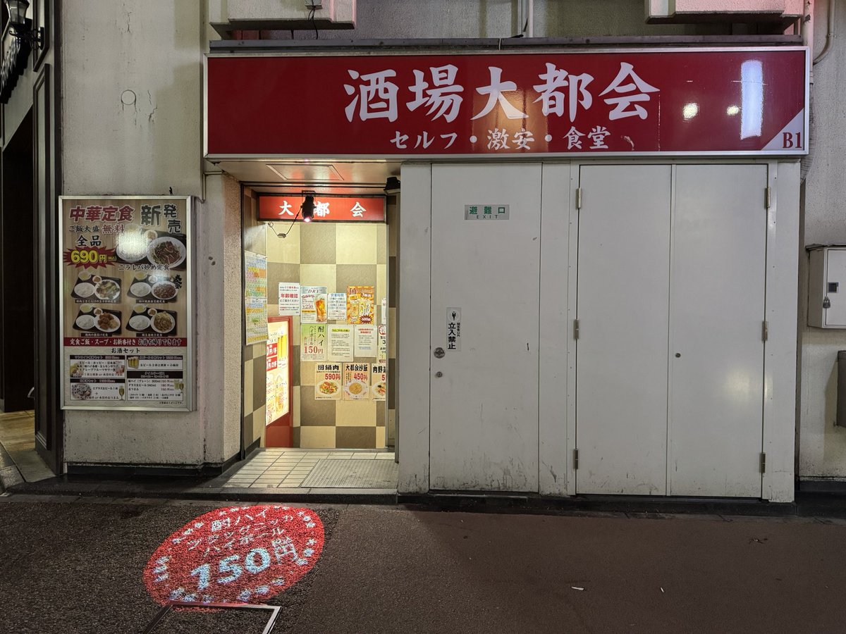 sssgmiso's tweet image. 激安居酒屋の大都会、松戸店はアジア系バイトが多くなりすぎた結果か、オススメメニューが「チャーハン」なの面白い。あとハムエッグたのんだらハムが切れ端レベルだったのは面白くない。