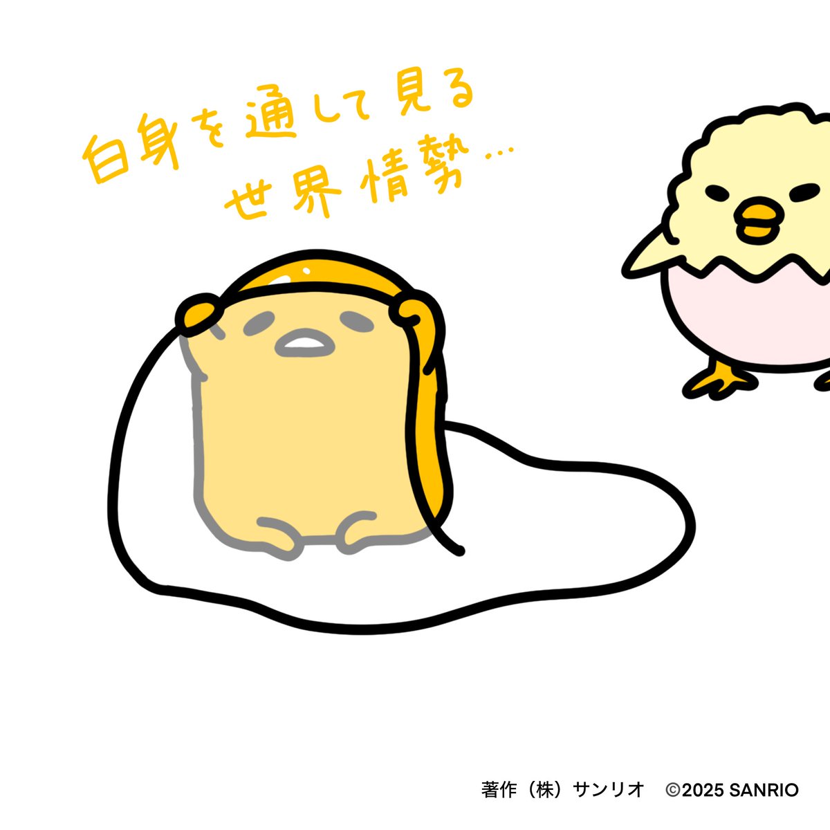 ぐでたま ぐでたま【公式】🍥🕙 (@gudetama_sanrio) / X