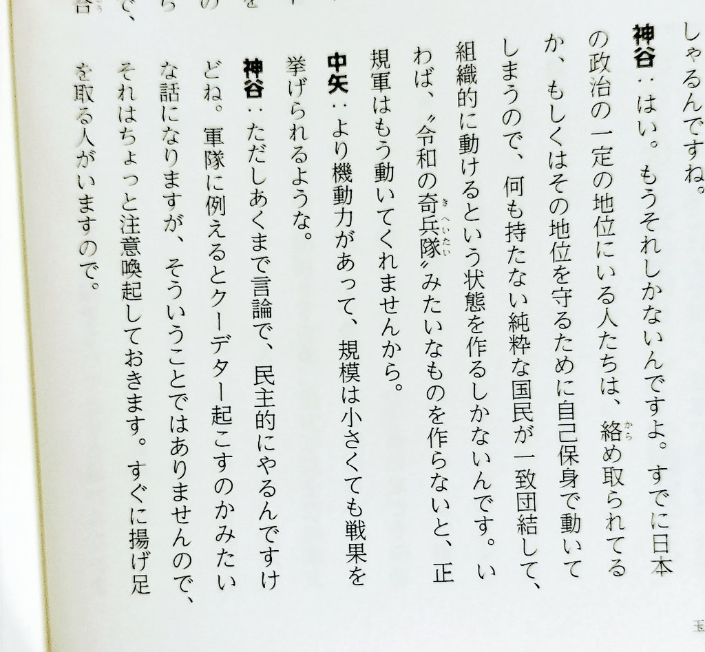 gingatanuki's tweet image. #参政党被害者の会
神谷議員の何が怖いって『令和の奇兵隊作らないと、でもあくまで言論で戦う』とか言っときながら、工作員処理をお願いしたり、煽ったり、けしかけたりはするとこなんよな。これをわざとやってるから卑怯者。