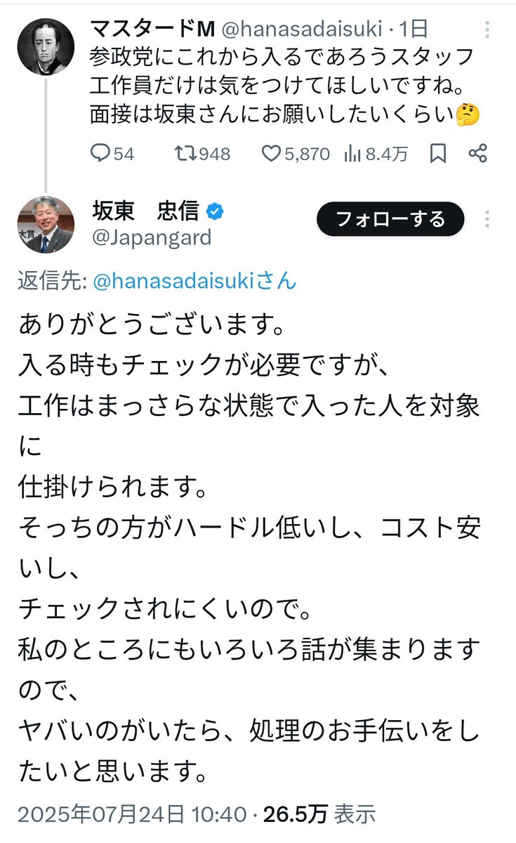 gingatanuki's tweet image. #参政党被害者の会
神谷議員の何が怖いって『令和の奇兵隊作らないと、でもあくまで言論で戦う』とか言っときながら、工作員処理をお願いしたり、煽ったり、けしかけたりはするとこなんよな。これをわざとやってるから卑怯者。