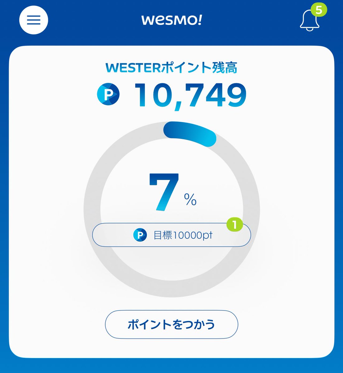 sakura050301's tweet image. CLUB J-westをお迎えしてpaypayの支払いの一部をWESMO！に切り替えたらあっという間にJR西日本全線乗り放題2日分（グリーン指定6回分つき）獲得の権利に到達w