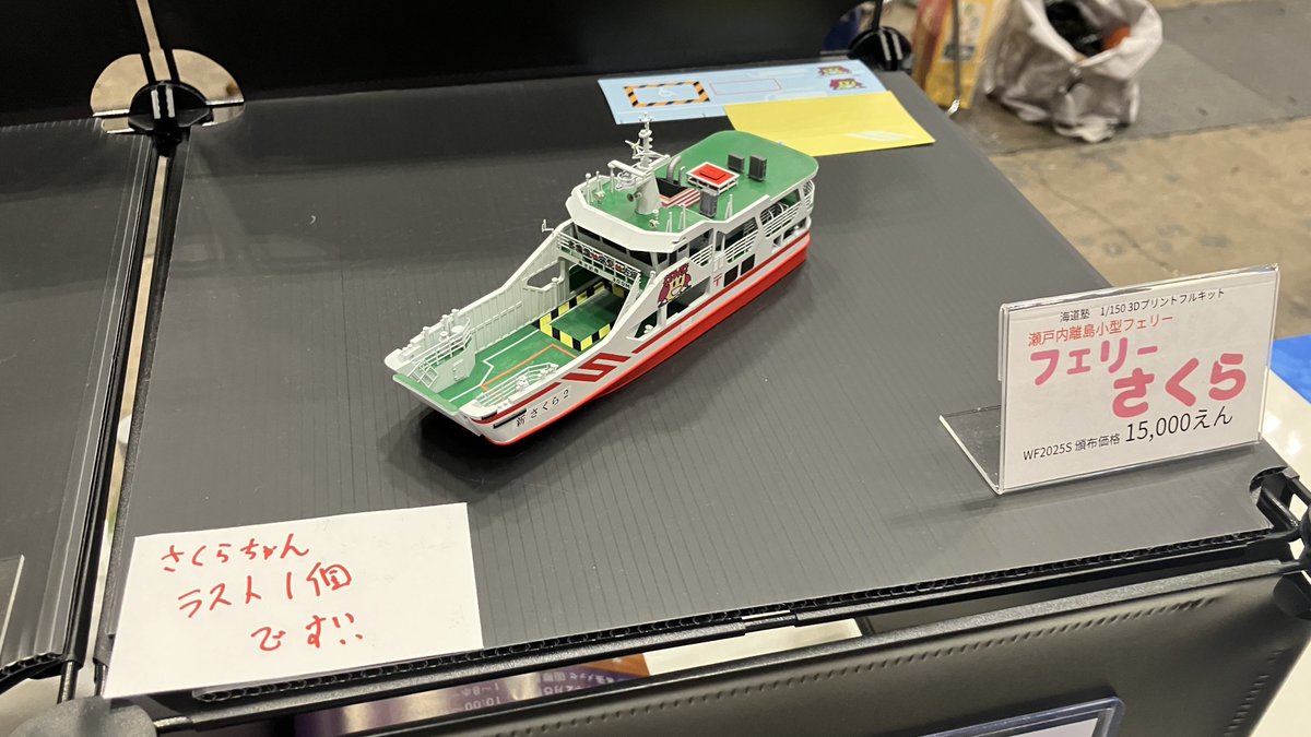 tanooma's tweet image. さくらちゃんなぜか大人気！
1100時現在ラスト１個です！
#海道塾