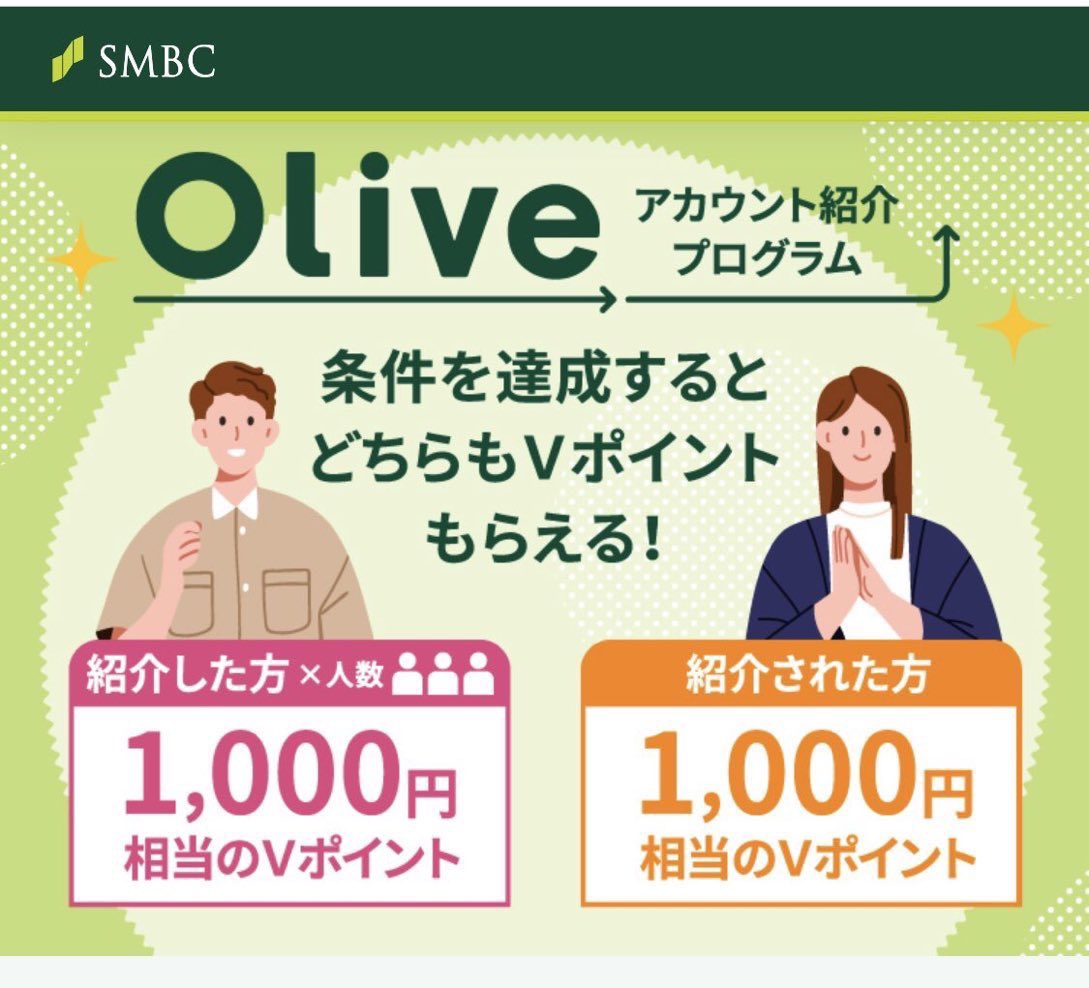 kuniyoshi_2nd's tweet image. &amp;lt;PR&amp;gt;#三井住友Olive

🎉Olive口座をお得に開設しよう🎉

#紹介コード を入力して開設でVポイント1,000ポイント
もらえる‼️🎁

VポイントをWAONに換えて
ウェル活にも👌
よろしければ紹介コードご利用ください🙏

⬇️紹介コード⬇️
FF45284-0429745

紹介コード入力はこちらから
smbc.co.jp/kojin/redirect…