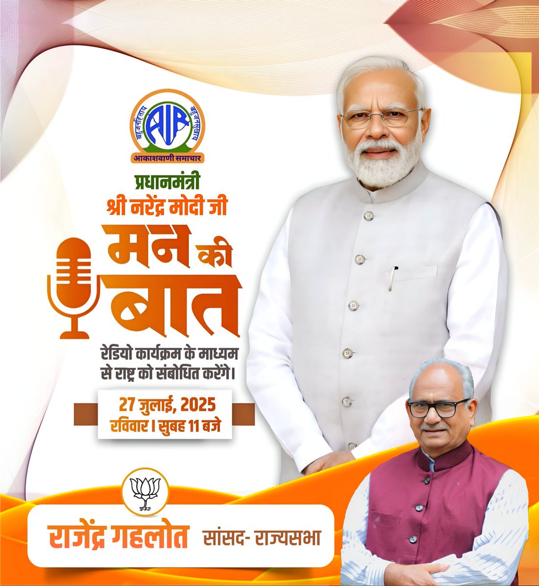 Rajendra Gehlot (@rajendra_gehlot) on Twitter photo 🎙️ मन की बात
🗓️ रविवार, 27 जुलाई 2025
🕚 प्रातः 11:00 बजे
प्रधानमंत्री श्री नरेंद्र मोदी जी द्वारा जन-जन से जुड़ने वाला प्रेरणादायक कार्यक्रम "मन की बात" देश की जनता की सोच, भावना और योगदान को समर्पित। 🎙️ मन की बात
🗓️ रविवार, 27 जुलाई 2025
🕚 प्रातः 11:00 बजे
प्रधानमंत्री श्री नरेंद्र मोदी जी द्वारा जन-जन से जुड़ने वाला प्रेरणादायक कार्यक्रम "मन की बात" देश की जनता की सोच, भावना और योगदान को समर्पित।
