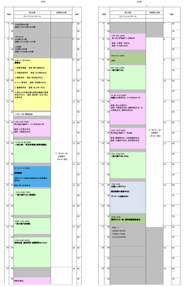 JSSVA_SNS's tweet photo. 第21回日本血管腫血管奇形学会学術集会(10/2-3、白浜)に対し、お陰様で想定を大きく超える全65演題の応募をいただくことができました。
https://t.co/rgFaiiTEHj
#医療従事者向け　#学術集会　#講習会　#和歌山 https://t.co/VLt0ALj3QF