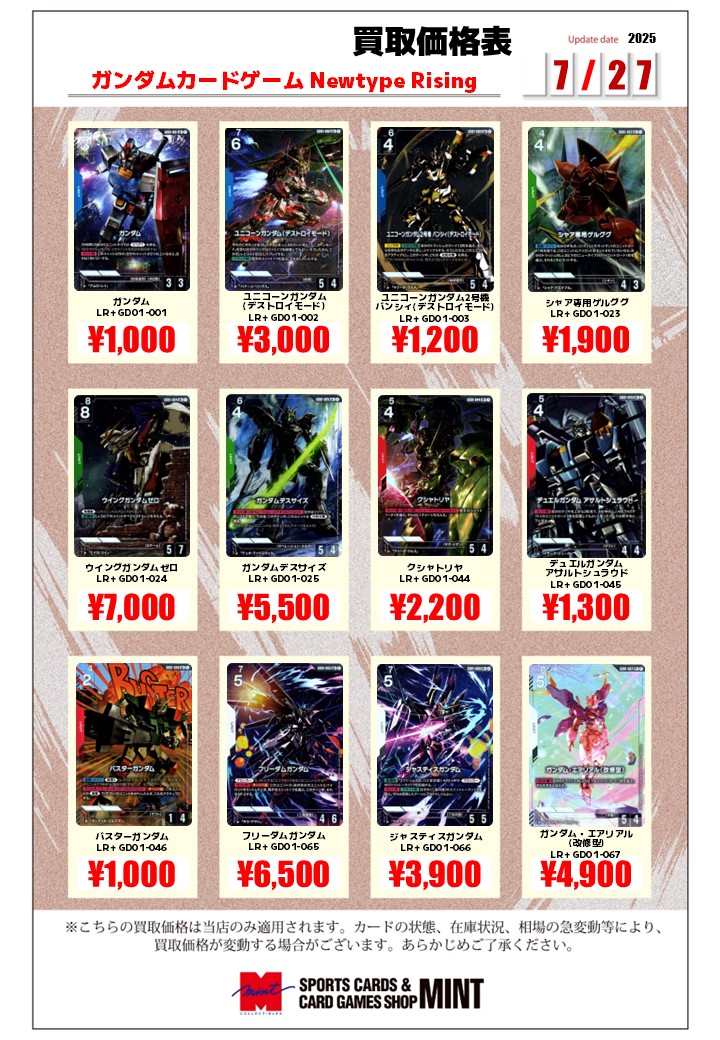 mintshinjuku's tweet image. 【買取情報】
ガンダムカードゲーム買取表を作成いたしました!!
表に無いシングルカードも募集中です!
皆様のお持ち込みお待ちしております!!
#GCG
#MINT新宿店