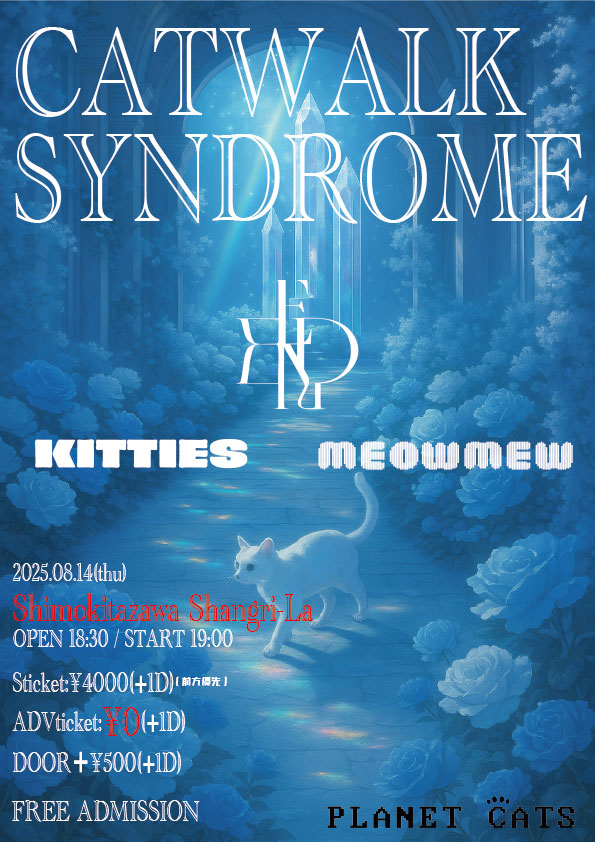 KITTIESofficial's tweet image. 【LIVE情報】
「CATWALK SYNDROME」
会場:下北沢シャングリラ
日程:08.06 (wed)/08.14 (Thu)
時間:OPEN 18:30 / START 19:00
料金:S券 ¥4000(+D) / 通常予約 ¥0(+D) / 当日 +¥500
予約:08.06 → tiget.net/events/416852
08.14 → tiget.net/events/416755
出演:EDEN / MEOWMEW / KITTIES