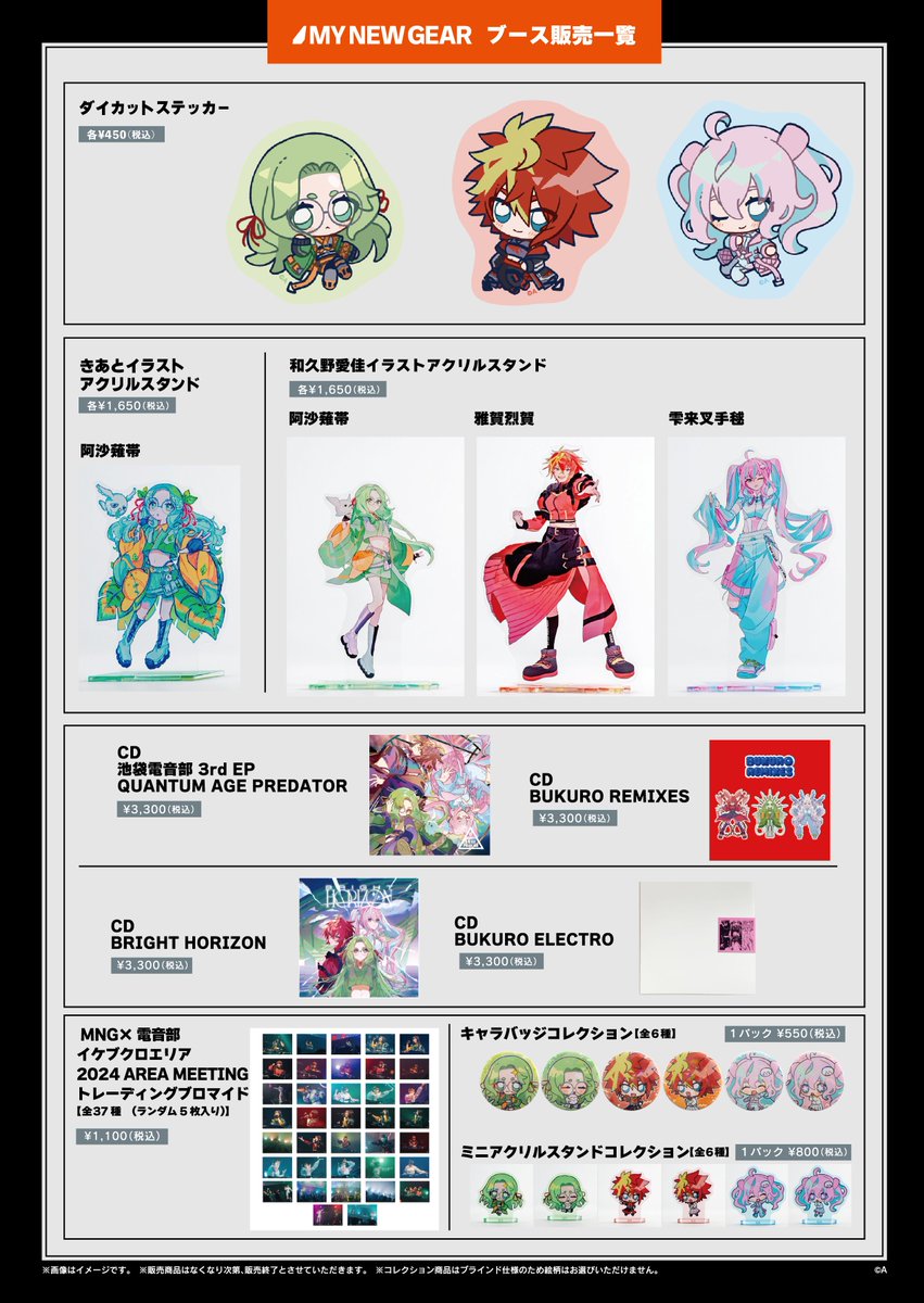 MY NEW GEAR presents 電音部 Remix02HARAJUKU Amazon | MY NEW GEAR presents 電音部 Remix02 HARAJUKU | 電音