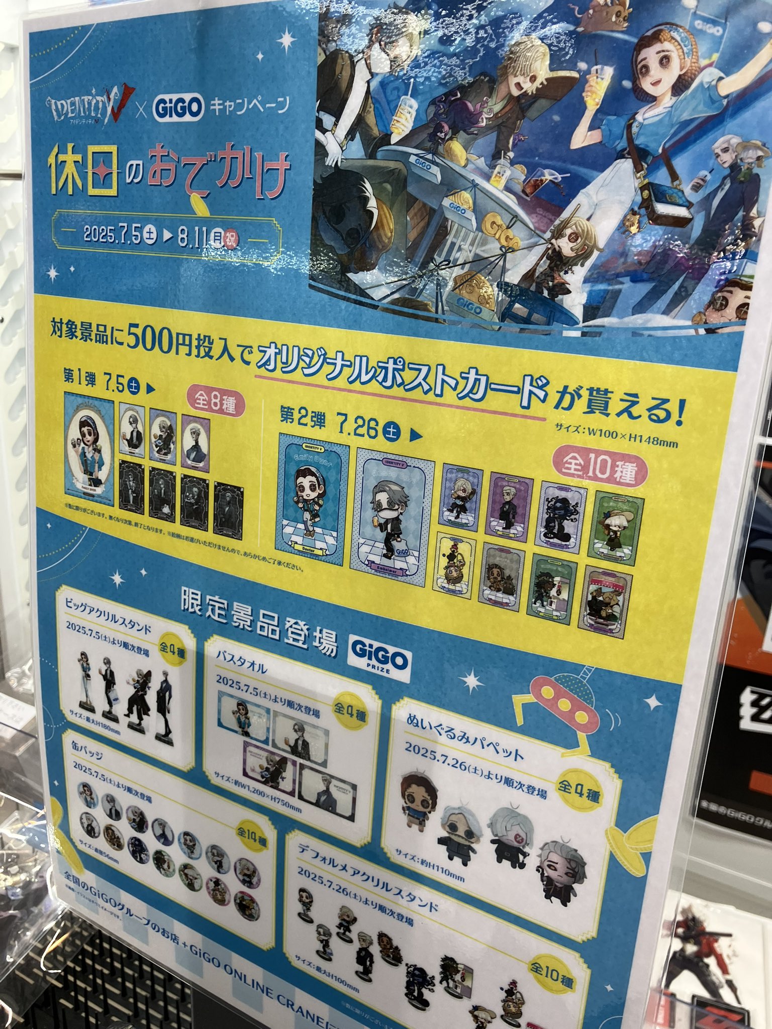 IdentityV 第五人格 GiGO 休日のおでかけ アクリルスタンド 全種