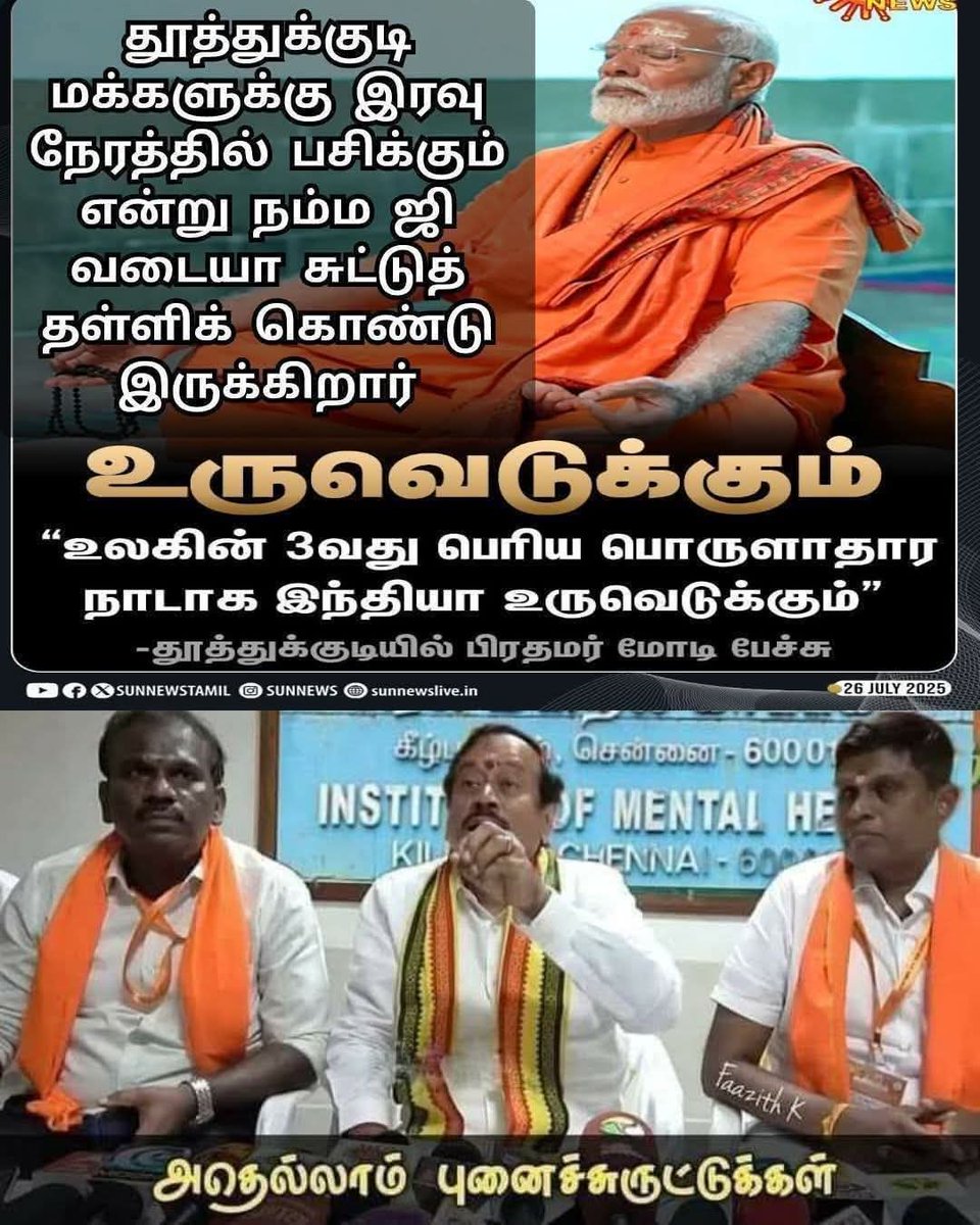 ர#GetOutModi