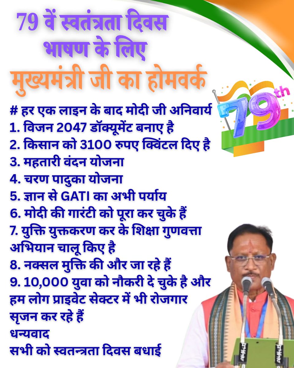 MOHIT SAHU (@mohitsahu694972) on Twitter photo लिख के लेलो इससे बाहर एक लाइन नही बोलेगा जो मुख्यमंत्री सवाल कुछ और जवाब कुछ दे उसको ये सब रटने को बोल दिया होगा और यही सब बोलेगा गलती कर दिये भाजपा को सत्ता सौप के ये प्रदेश का विकास नही अडानी का विकास के लिए काम कर रहा है। <a href="/vishnudsai/">Vishnu Deo Sai</a> <a href="/OPChoudhary_Ind/">OP Choudhary</a> लिख के लेलो इससे बाहर एक लाइन नही बोलेगा जो मुख्यमंत्री सवाल कुछ और जवाब कुछ दे उसको ये सब रटने को बोल दिया होगा और यही सब बोलेगा गलती कर दिये भाजपा को सत्ता सौप के ये प्रदेश का विकास नही अडानी का विकास के लिए काम कर रहा है। <a href="/vishnudsai/">Vishnu Deo Sai</a> <a href="/OPChoudhary_Ind/">OP Choudhary</a>