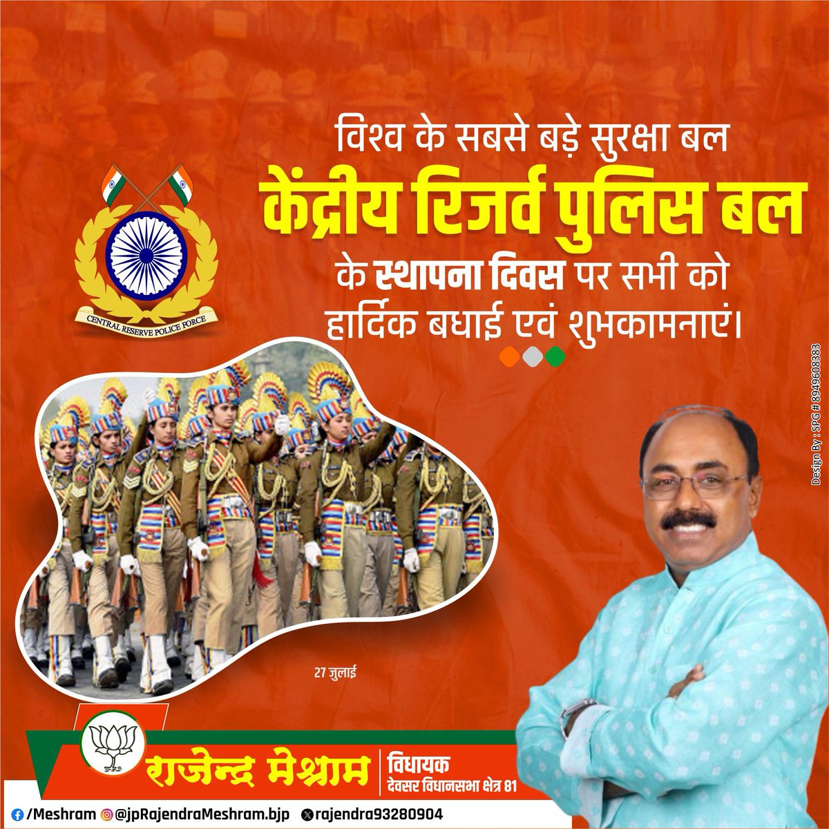 Rajndra_mshrm's tweet image. केंद्रीय रिजर्व पुलिस बल (CRPF) के स्थापना दिवस पर राष्ट्र की सेवा, सुरक्षा और शांति के लिए सदैव तत्पर हमारे वीर जवानों को कोटि-कोटि नमन।