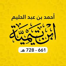 ALfalehaaa's tweet image. - تسامح شيخ الإسلام مع خصومه!
قال ابنُ القيم رحمه الله: وما رأيتُ أحدًا قَطّ أجمعَ لهذه الخِصَال مِن شيخ الإسلام ابن تيمية - قدّس الله روحه -، وكان بعضُ أصحابه الأكابِر يقول: وددتُ أنّي لأصحابي مِثْلُه لأعدائِه وخُصُومِه!
وما رأيتُه يَدعو على أحدٍ منهم قَطّ، وكان يدعو لهم.
=…