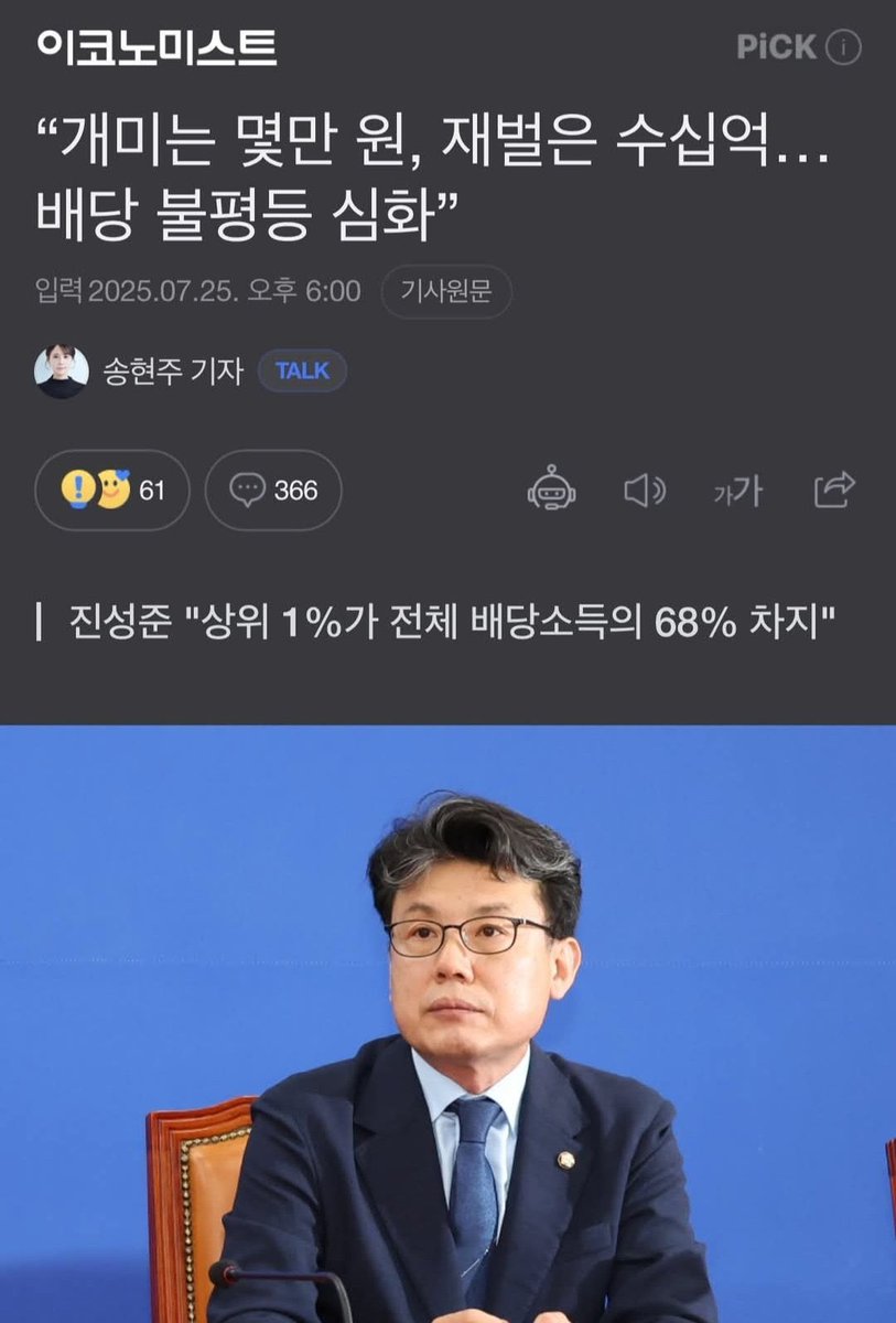 이젠 사회주의마인드를 숨기지않는구나

1주당 배당이고
재벌은 그만큼 주식을 많이가지고있기때문에 많이받는거란다
