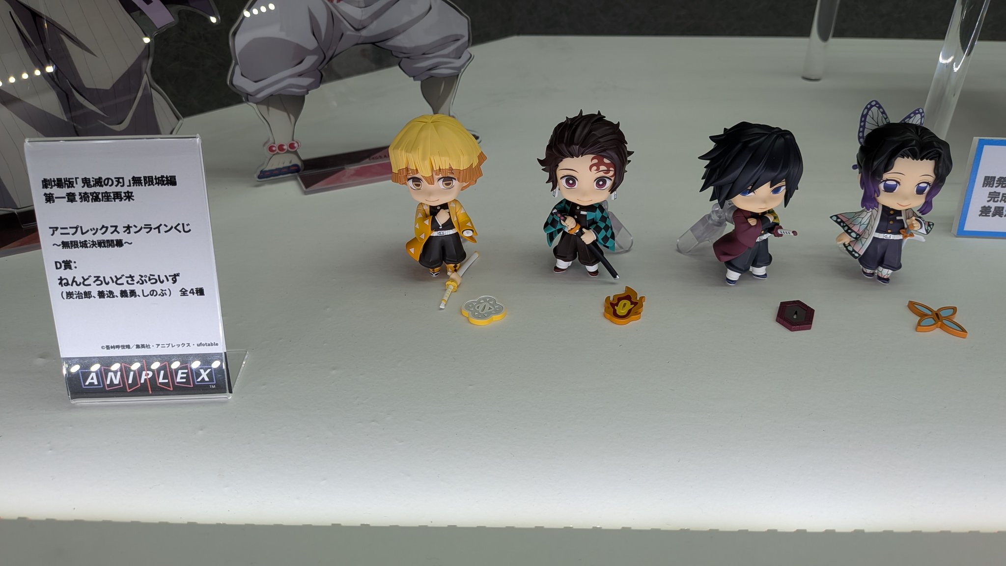 アニプレックスオンラインくじ 鬼滅の刃〜無限城決戦開幕