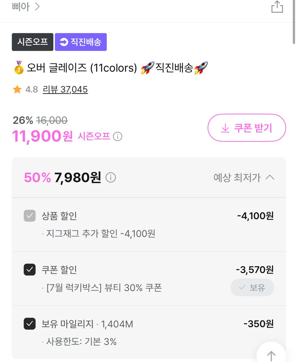 log_reen's tweet image. #광고 (리워드 링크)
삐아 글레이즈 오특이던데
산리오 에디션 아니면 직잭에서 사기
뷰티 30퍼 쓰면 7천원대 나와요
🥇오버 글레이즈 (11colors) 🚀직진배송🚀
s.zigzag.kr/q9dM5rDMjD