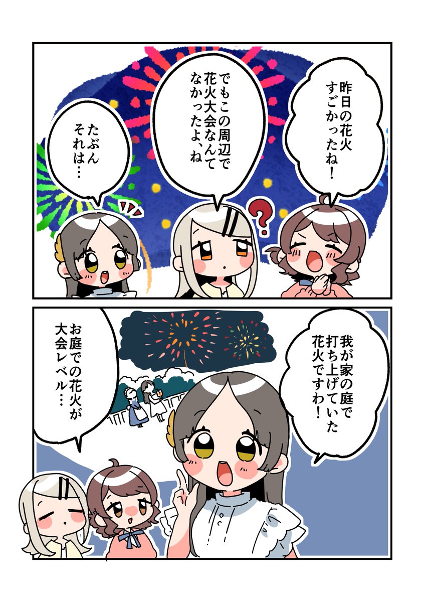 zzz_zzz0502mac's tweet image. 自家用花火大会
#学マスFA