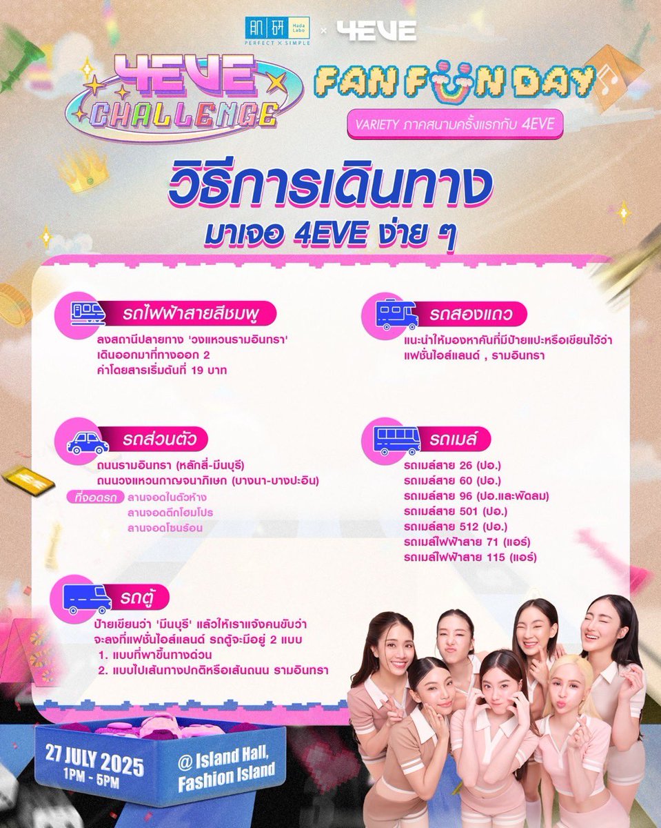 วิธีการเดินทางมาเจอ 4EVE ง่าย ๆ กับงาน “ 𝗛𝗮𝗱𝗮 𝗟𝗮𝗯𝗼 𝘅 𝟰𝗘𝗩𝗘 𝗖𝗵𝗮𝗹𝗹𝗲𝗻𝗴𝗲 𝗙𝗮𝗻 𝗙𝘂𝗻 𝗗𝗮𝘆 ”

💙สำหรับผู้โชคดีที่ส่งฟอร์มยืนยันสิทธิ์เรียบร้อย แค่เตรียมตัว 💃✨ วอร์มเสียงกรี๊ดให้พร้อม แล้วรอเจอประสบการณ์ความฉ่ำไบรท์แบบใกล้ชิดกันได้เลย!
แล้วมาเจอกัน!

📆 27