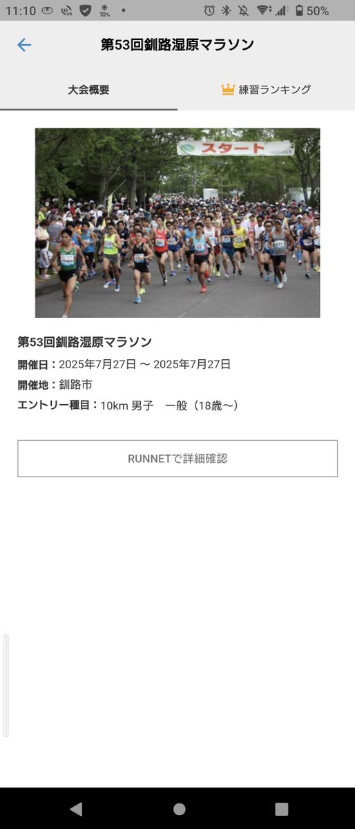初めて雨が降りしきる中のマラソン大会はこんなもんですわ。
コンサドーレのユニフォーム着た方々お疲れ様でした。。。

#コンサドーレユニラン部
#釧路湿原マラソン