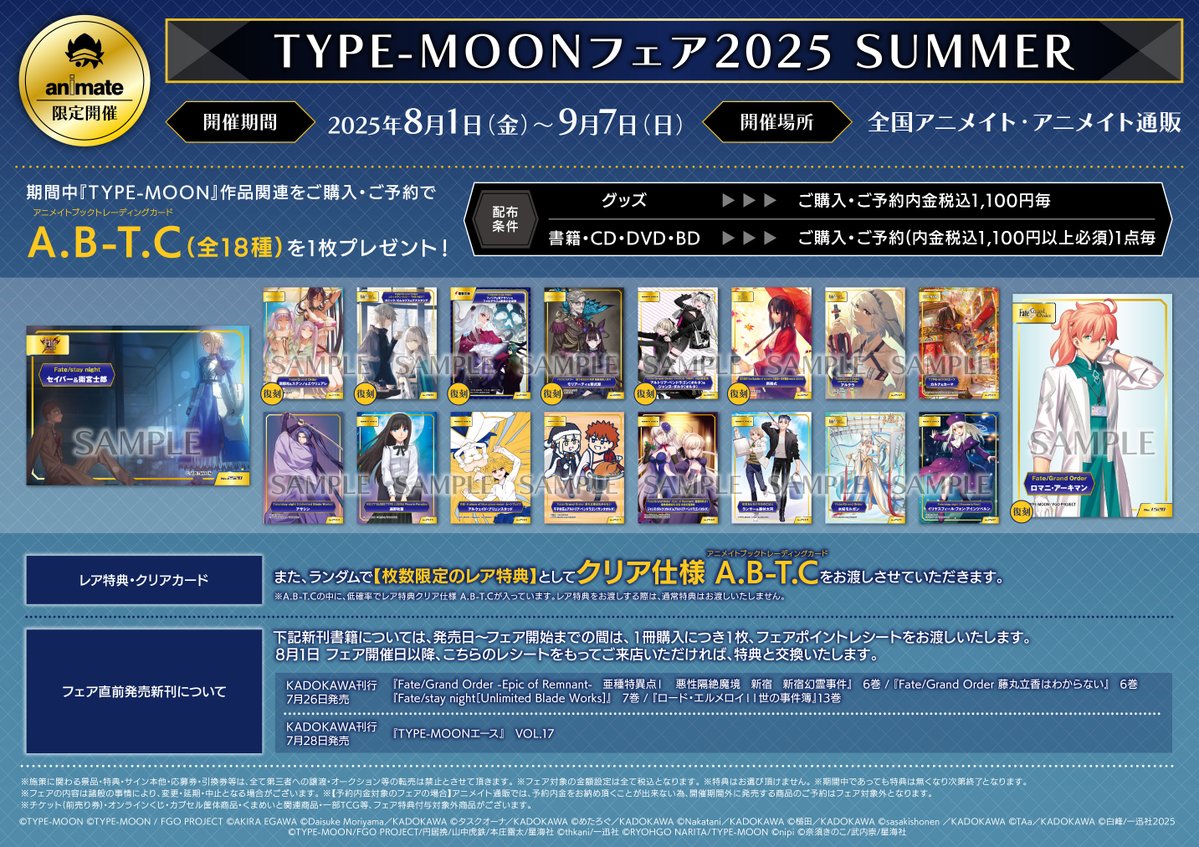 animatefukui's tweet image. 【フェア情報】
8月1日(金)より『TYPE-MOONフェア2025 SUMMER』が開催カニ🦀
期間中、条件を満たした方に、 特典:A.B-T.C(全18種)をプレゼント🎁
低確率でレア特典クリア仕様A.B-T.Cもあります!
▼詳細はこちら▼