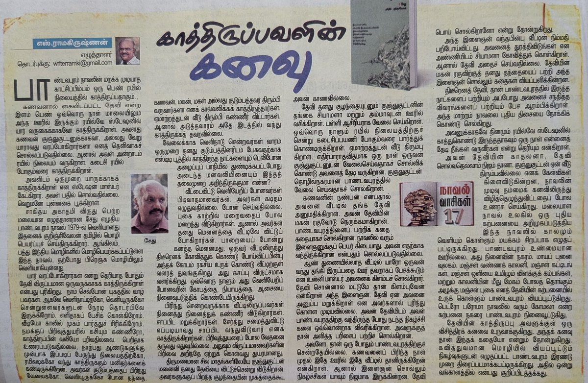 Lorrykaran's tweet image. #பாண்டவபுரம் காத்திருப்பவளின் கனவு #எஸ்ரா #நாவல்வாசிகள்