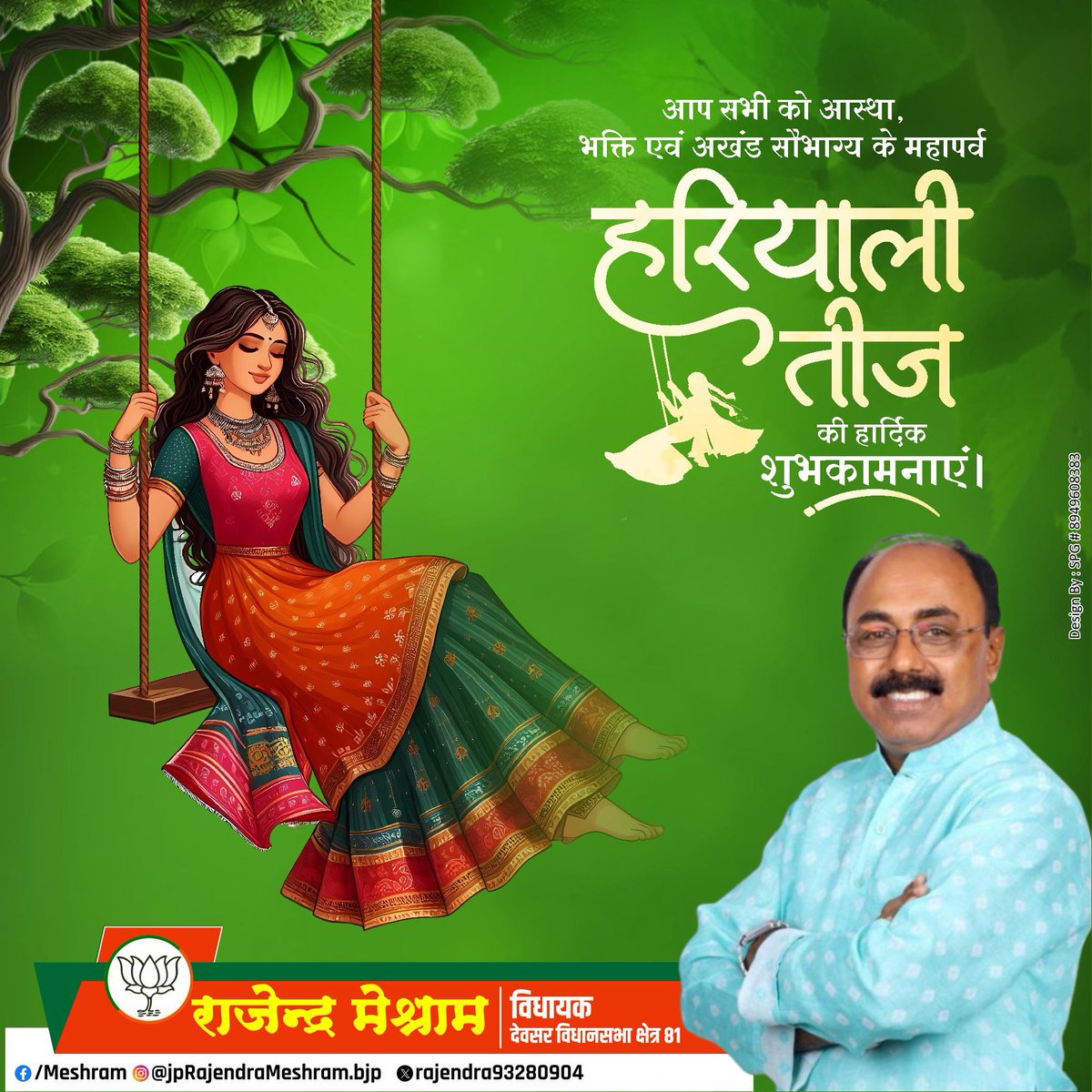 Rajndra_mshrm's tweet image. सुहाग एवं सौभाग्य के प्रतीक पर्व हरियाली तीज के पावन पर्व की हार्दिक शुभकामनाएं।
