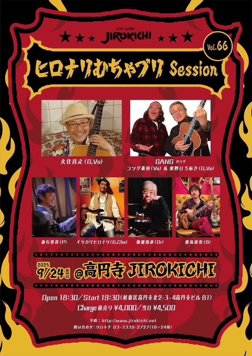 fenderjb78's tweet image. ヒロナリから、楽しみなセッションに誘ってもらいました!
メンバー以外は今だ全て謎 笑
でも、きっとすごい夜になる予感しか無い⚡️
9/24(水)高円寺JIROKICHI
皆さん遊びに来てくださいね!
少し先ではありますが、
8/27(水)19時より予約受付です。
リンクはこちらから↓
jirokichi.net/2025/09/24/247…