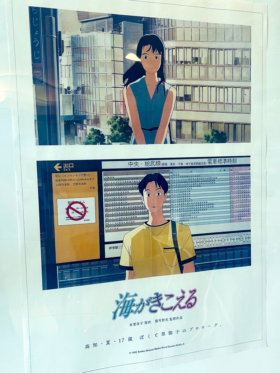 M_10_R1's tweet image. 「#海がきこえる」 観てきました。時代は重ね重ね変われど、あの青春の青い日々は変わらない。そんな夏の清々しさを感じる、素敵な物語でした。松野くん…君はカッコいいよ!