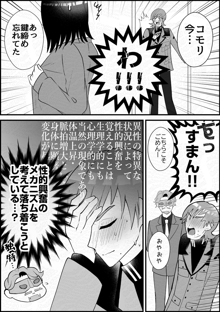 ラッキースケベのエグコモ 
