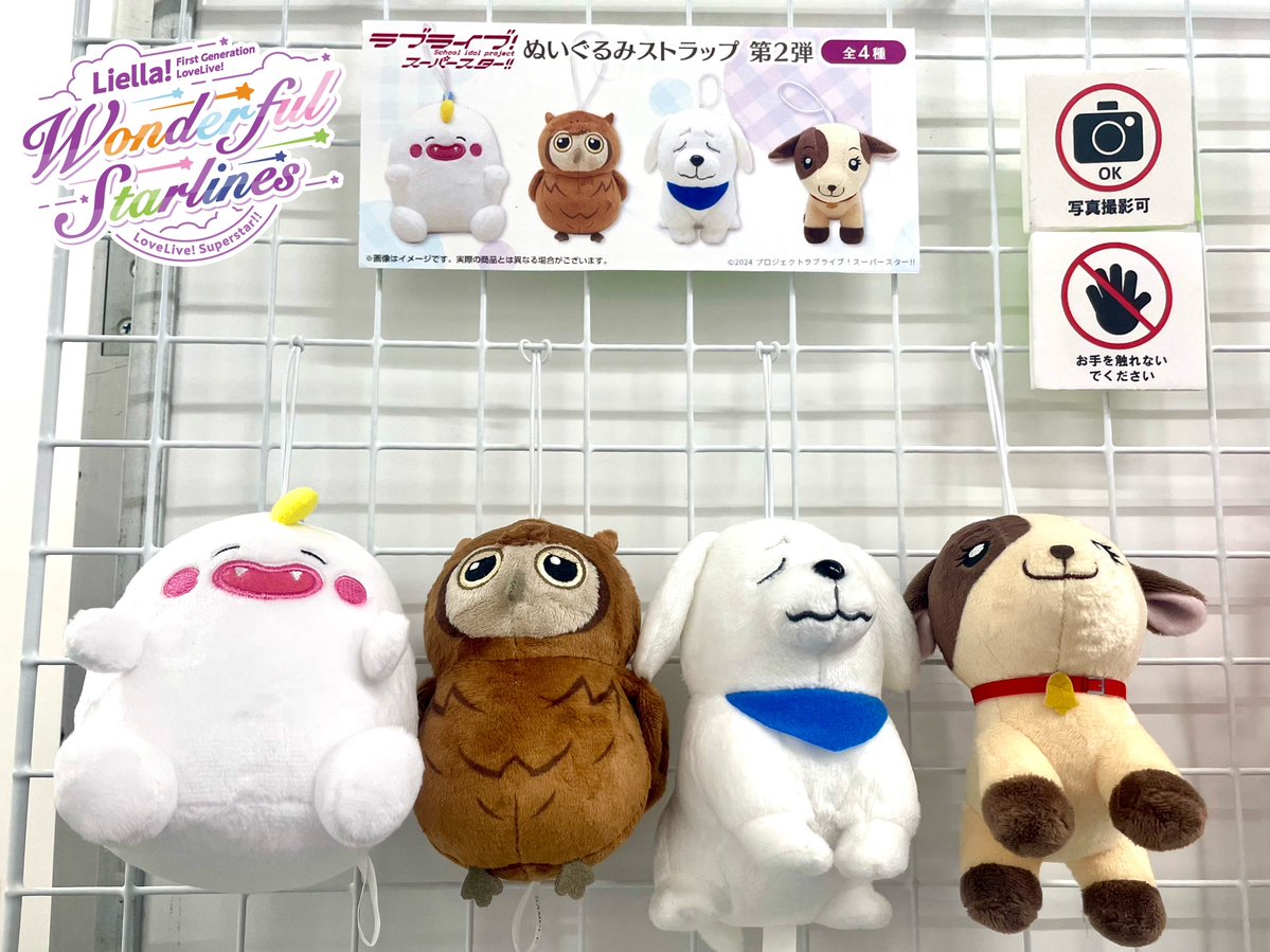 Liella_PLSP's tweet image. 💫#Liella_リバイバル_大阪Day2💫
ラブライブ!スーパースター!! Liella! First Generation LoveLive! ~Wonderful Starlines~
『ぬいぐるみストラップ 第2弾』サンプル展示中📢
今回はゆいがおー、マンマル、チビ、クロミツの4種類🐾
lovelive-anime.jp/news/01_5060.h…
A-on…
